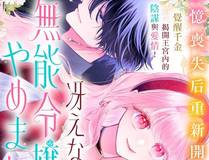 上司的味道 漫画封面大图